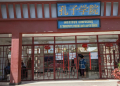 Institut Confucius de Dakar : un pont culturel entre le Sénégal et la Chine